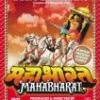 Outlet ⌛ Mahabharat DVD - Girja Shankar, Harish Bhimani 🎉
