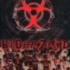 Promo ❤️ Biohazard: Live in San Francisco DVD - Biohazard  🔔