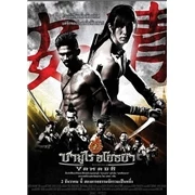 Wholesale 🔥 Naresuam: Soldier King DVD -   🔔