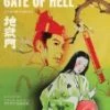 New 🎁 GATE OF HELL DVD - Machiko Kyo, Kazuo Hasegawa ❤️
