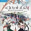 New 🎉 Gatchaman Crowds Insight DVD/Blu-ray Combo Pack Blu Ray - Maaya Uchida, Ayumu Murase 🎁
