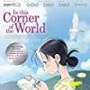 Coupon 👍 In This Corner Of The World Collector's Edition Blu-ray Blu Ray - Rena Nonen, Natsuki Inaba 🔔